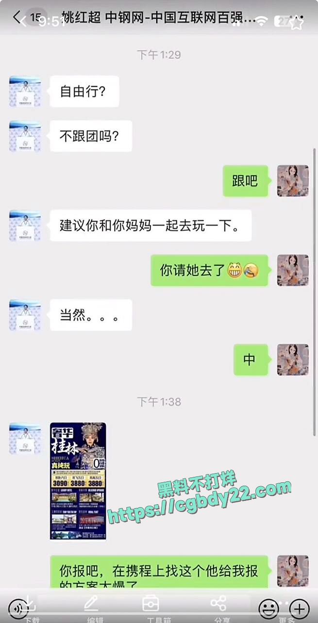 中钢董事长姚红超搞大别人肚子不负责30