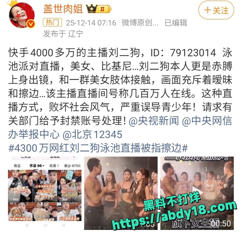 毛弟爆料刘二狗淫趴视频25