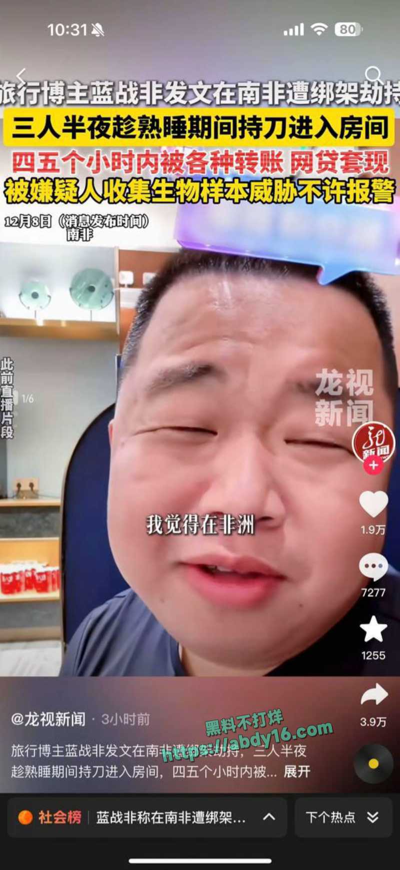 蓝战非南非被绑架 9