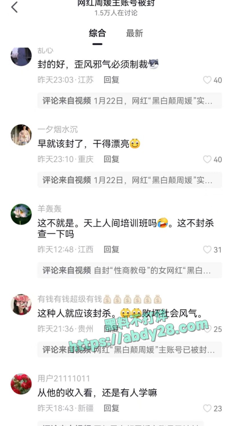 网红周媛主账号被封2