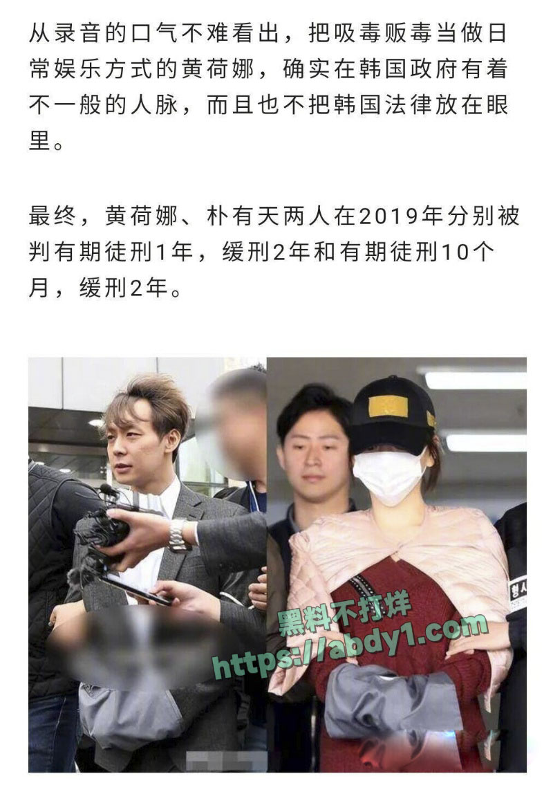 韩国财阀千金黄荷娜再爆丑闻搞电诈被全球通缉 15