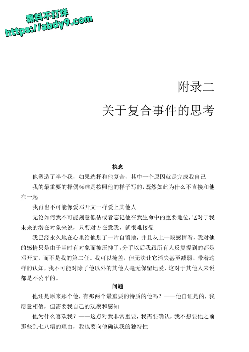 3_星轨 校对2 官方版1 未插图 (1)_page-0197