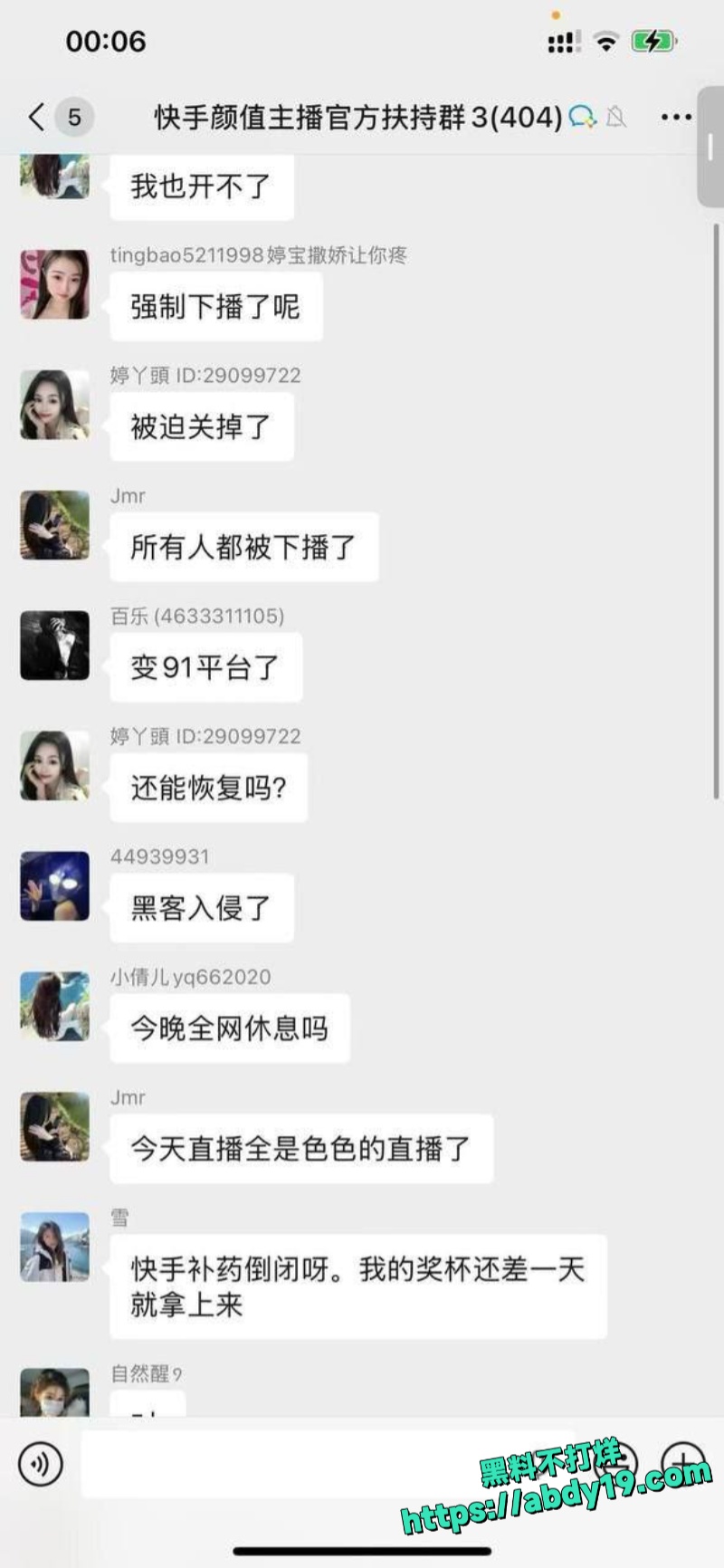 快手黄播事件 9