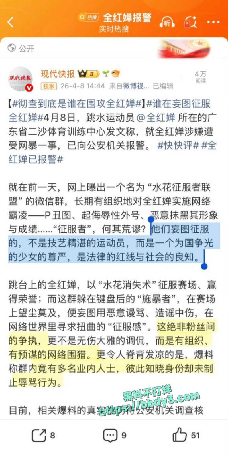 跳水冠军全红婵遭网暴 1
