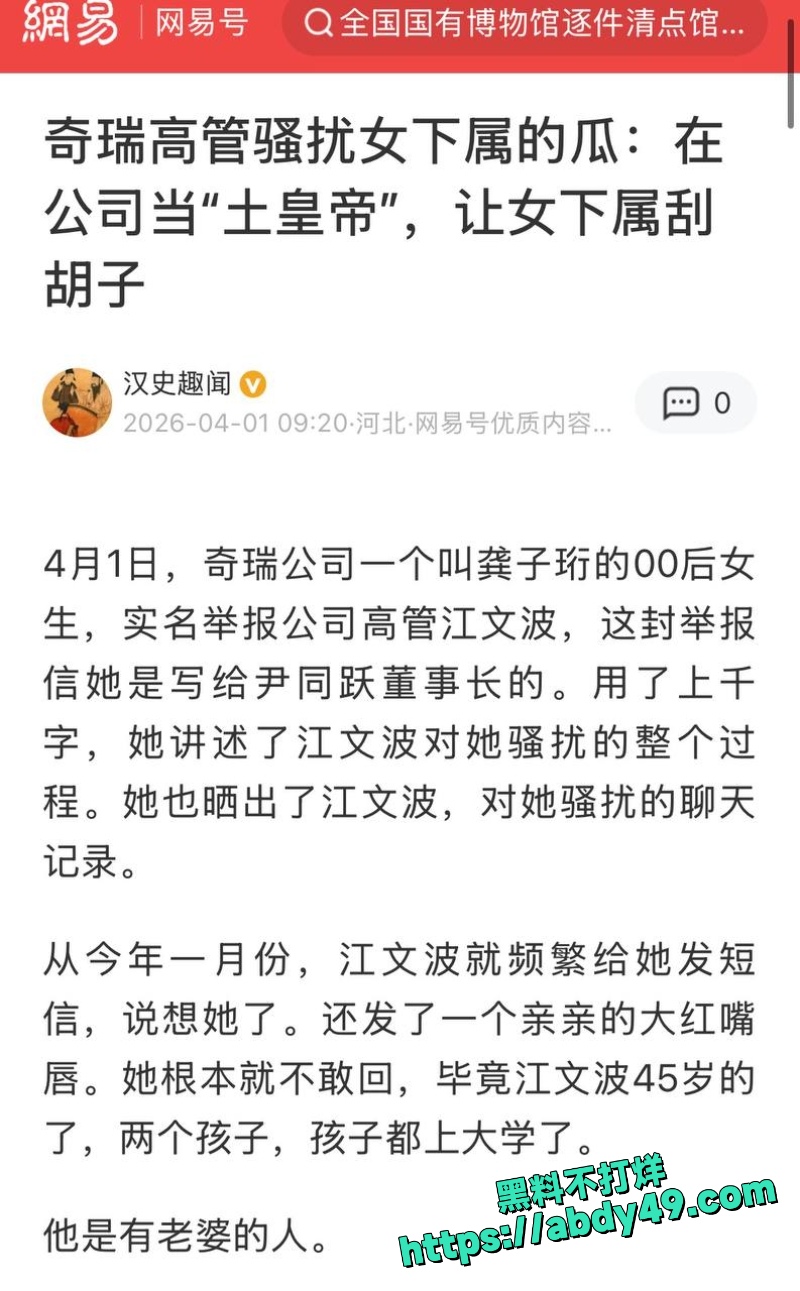 江文波疯狂骚扰 1
