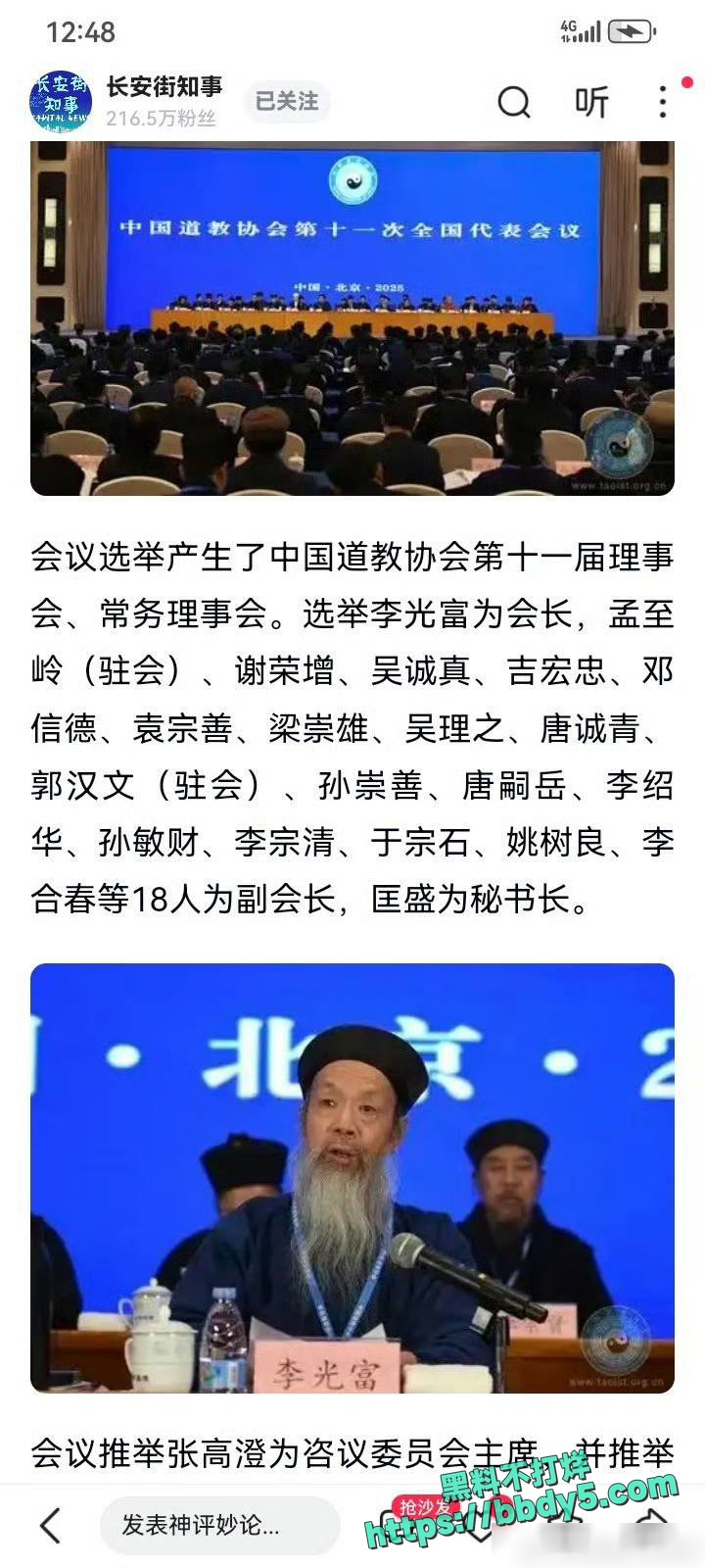 中国道教协会副会长34