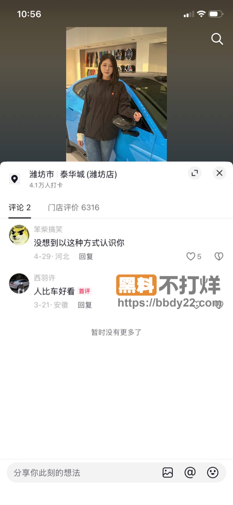 小米汽车主播陈嘉奕私拍流出30