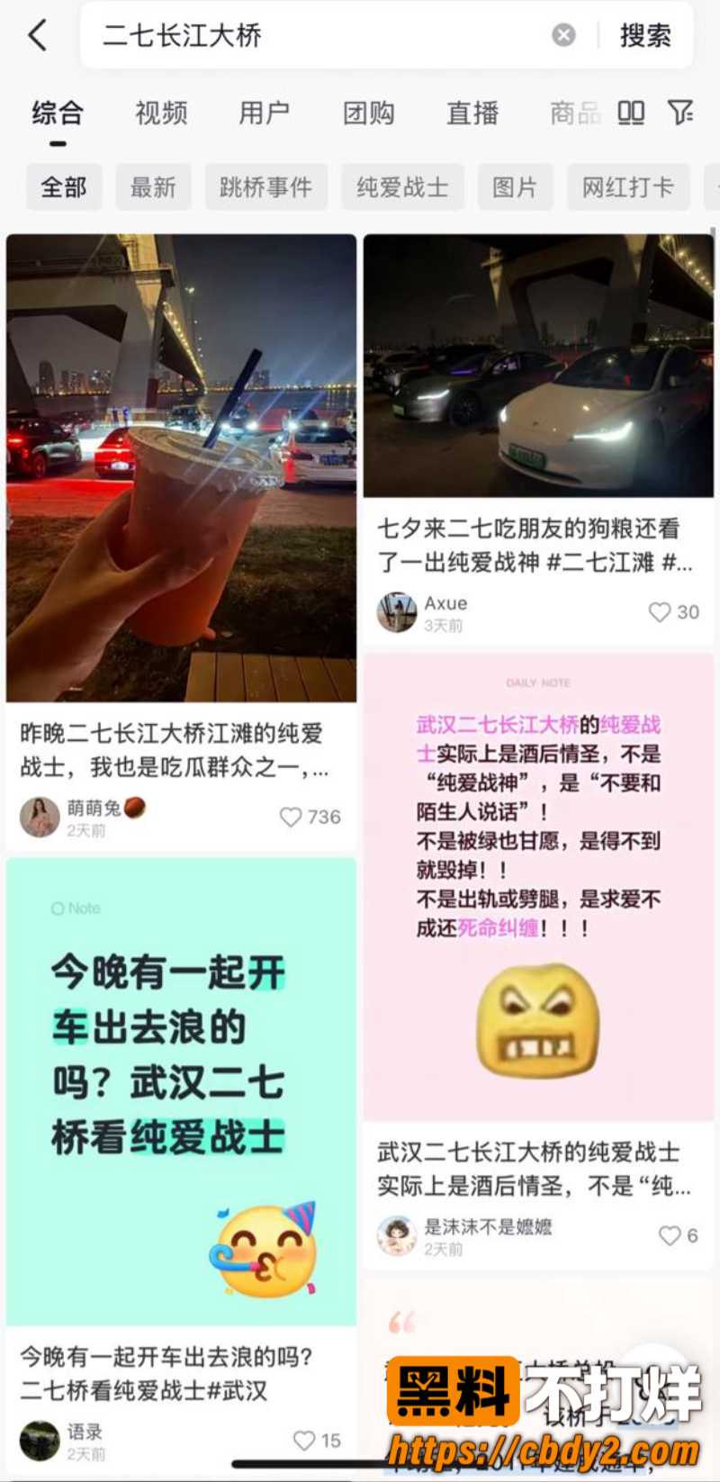 武汉二七长江大桥抓奸现场直播8