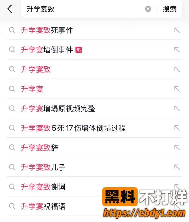 升学宴突发事故7