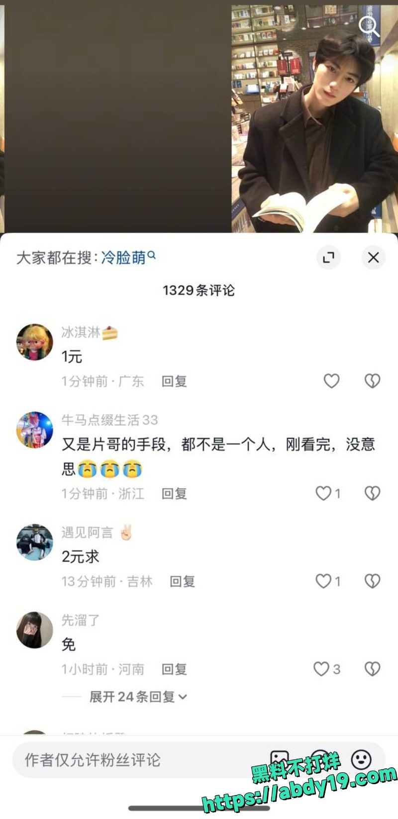 男网红秦衍曝光未婚妻22