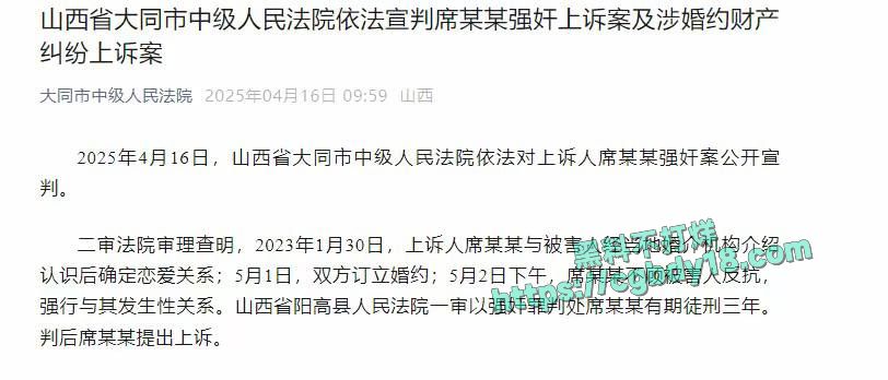 B山西大同订婚强奸1