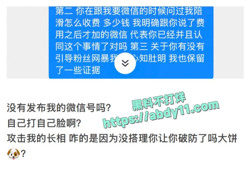 老白不喝酒与陪滑女撕逼 40