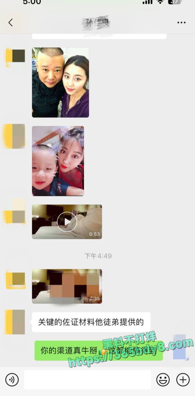 郭德纲私生子事件 8