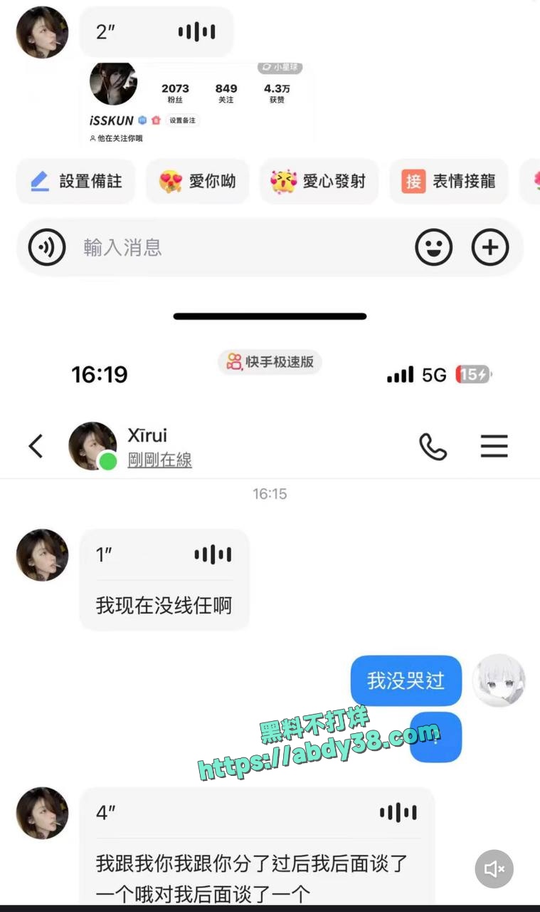 抖音网红xirui恋爱期频繁出轨 33
