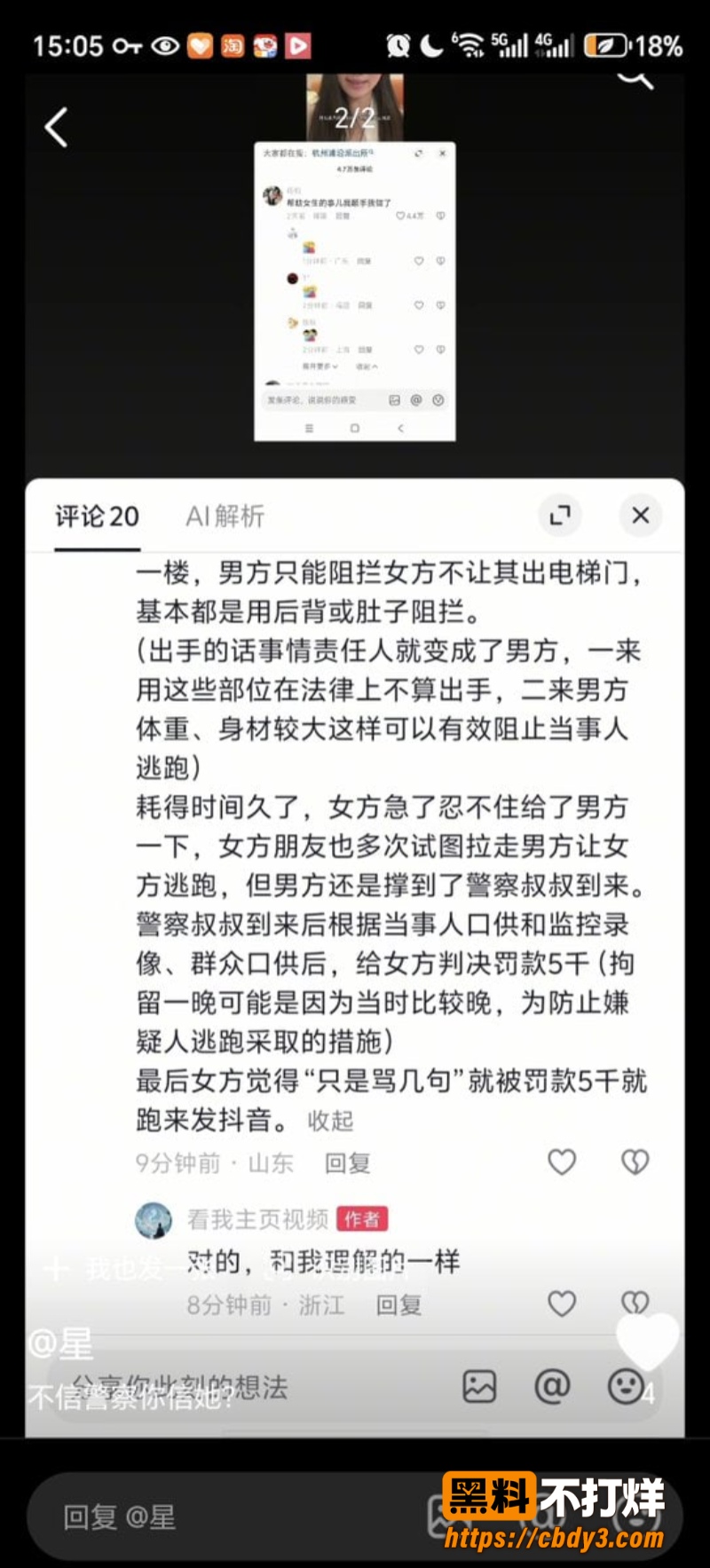 杭州一名女子控诉电梯中被性骚扰3