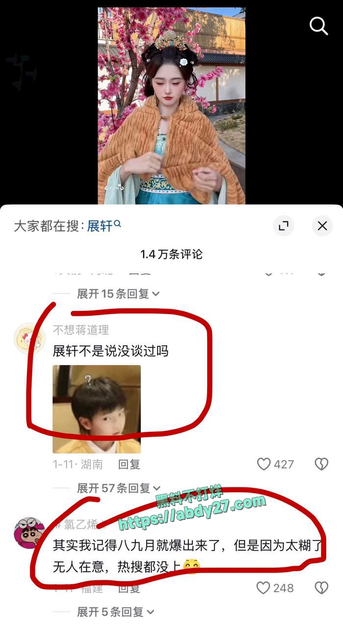 短剧男演员展轩塌房 11