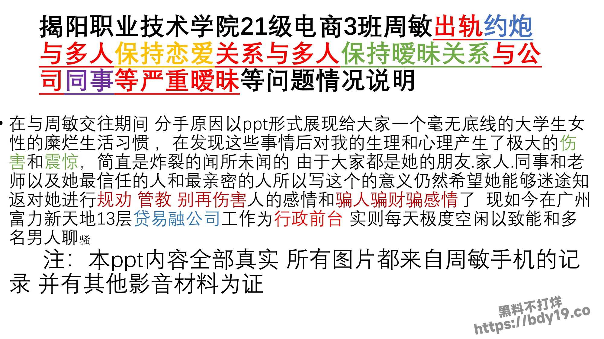 女学生周敏出轨约炮成瘾被曝光_page-0001.jpg