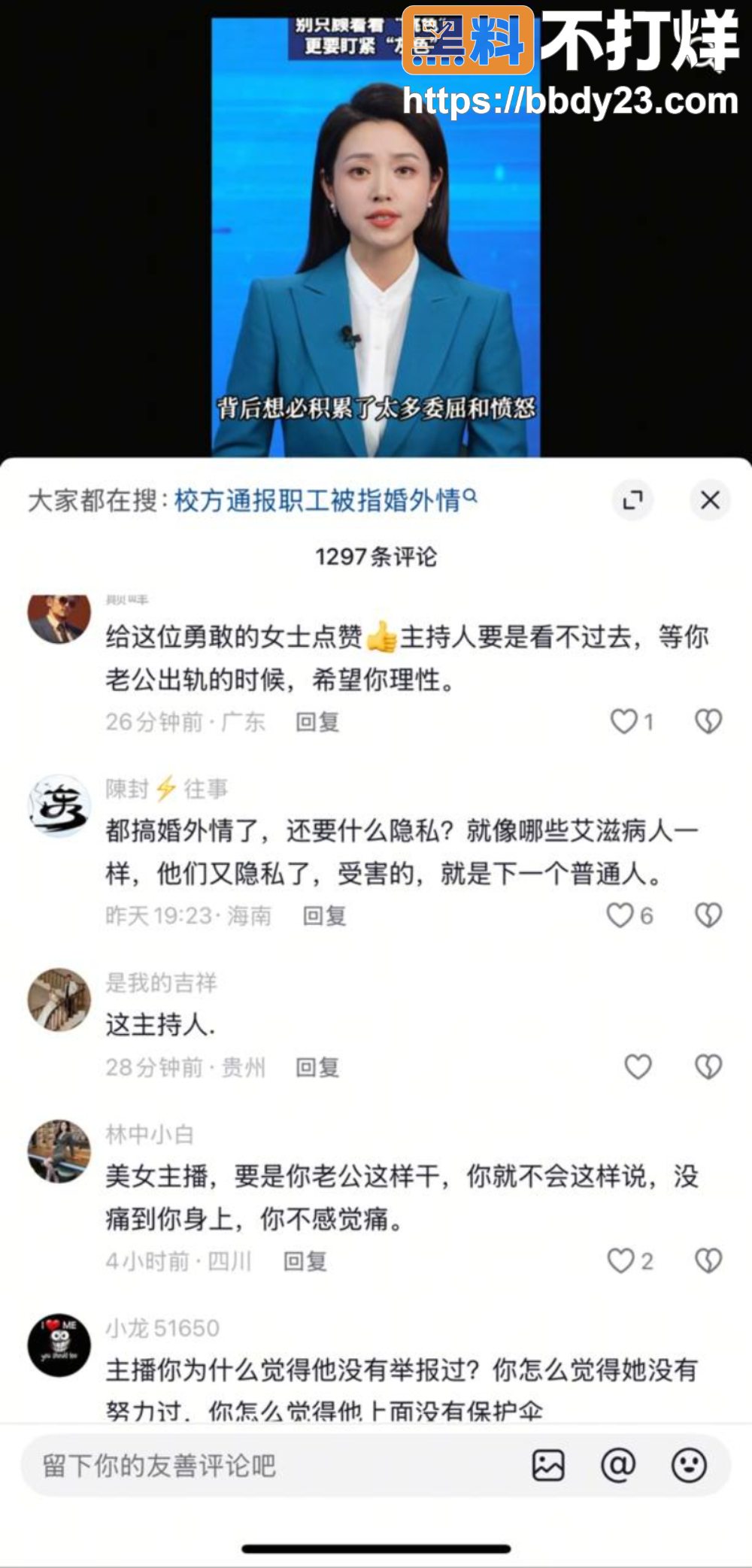 四川德阳交院后勤处长婚外情海报13