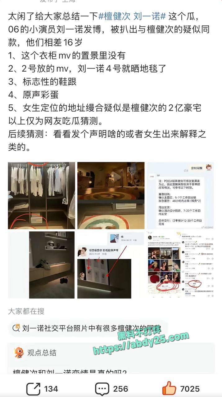 檀健次被曝与网红刘一诺恋爱 1
