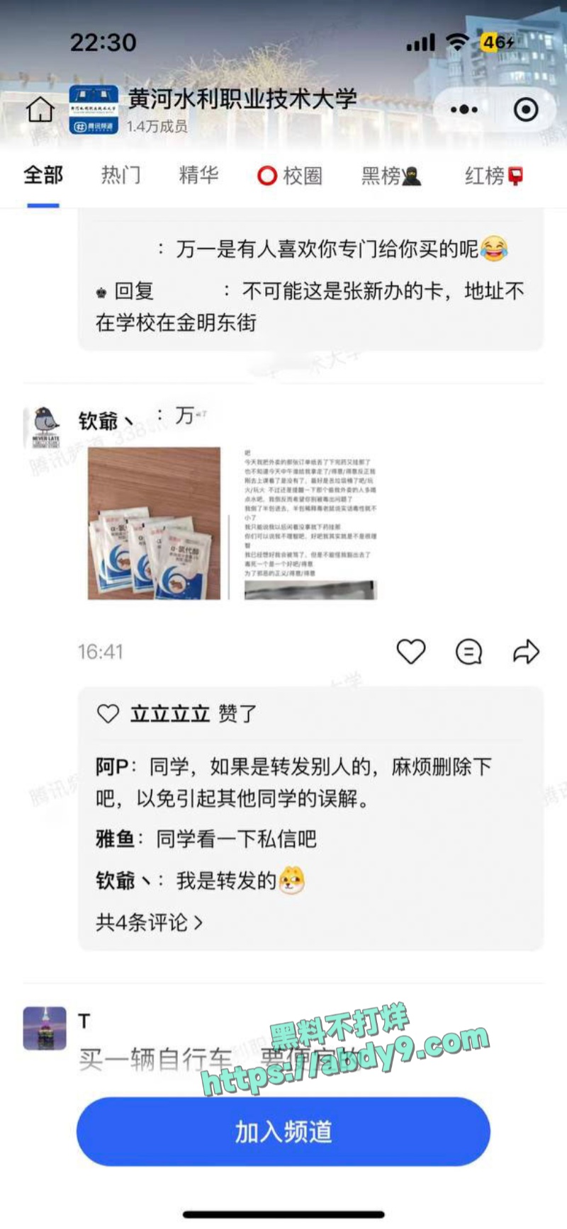 黄河水利职业技术大学外卖投毒事件 4