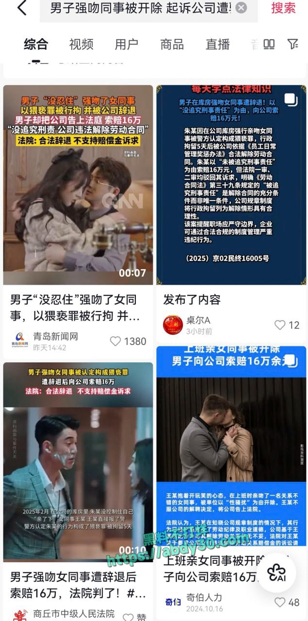 变态男子在公司强吻女同事 1