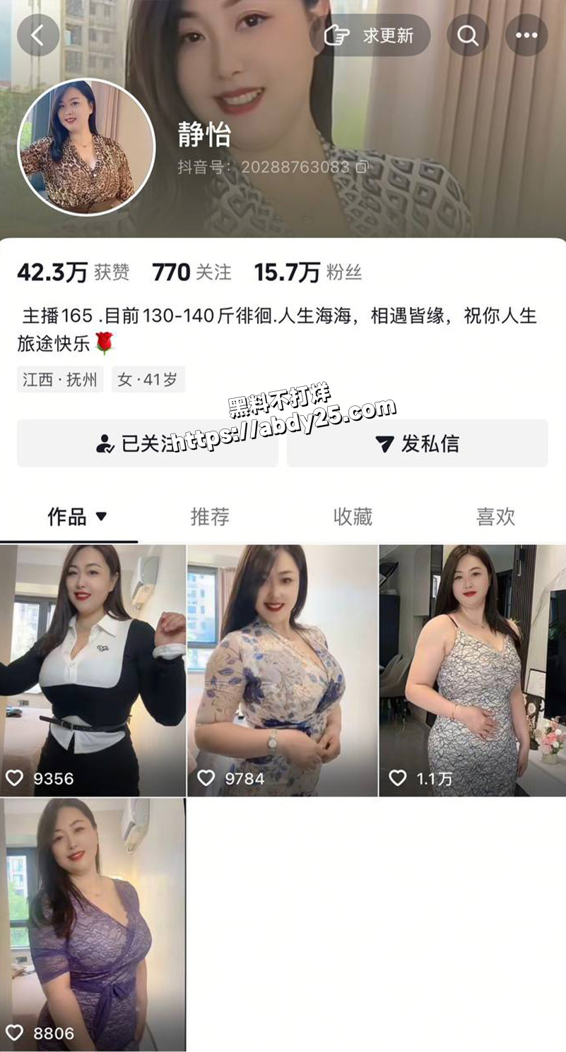 抖音 大奶 熟女 网红 静怡