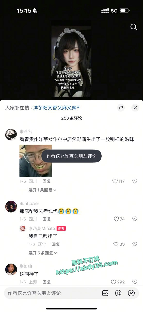 主播李涵菱Minat被男友曝光为渣女 42