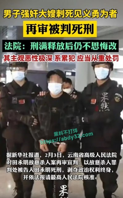 杀人魔头田永明被判死刑 9