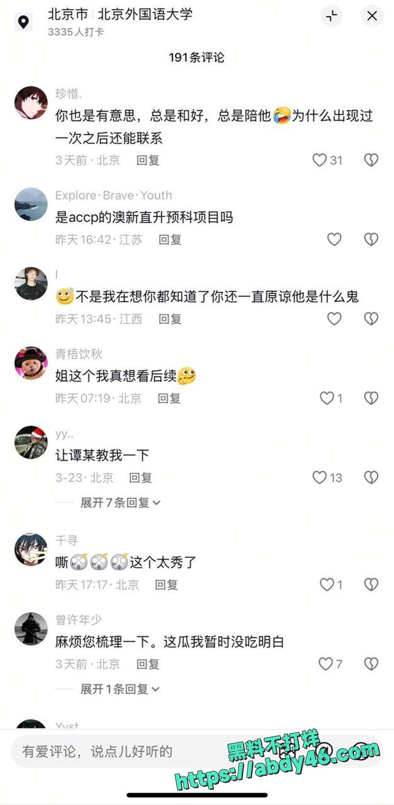 北外渣男谭某网名curry24