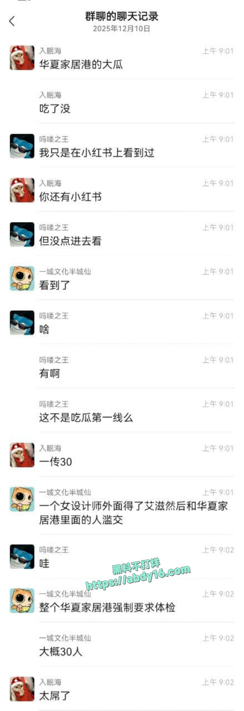 无锡华夏家居梁菲传播艾滋 3
