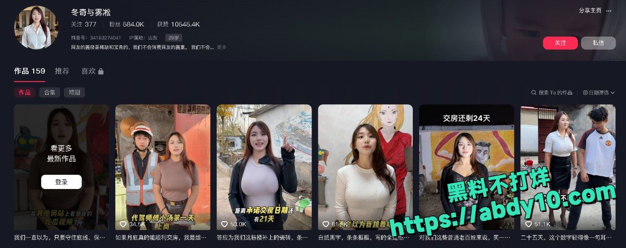 抖音58万粉 冬奇与雾凇 外网下海 黄播 巨乳 网红塌房 黑料不打烊 实锤5