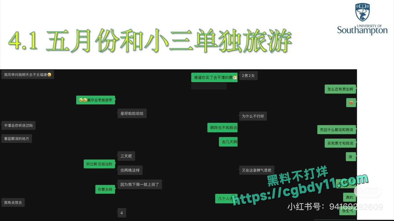 英国南安普顿大学留学生邓梦婷出轨 (13)