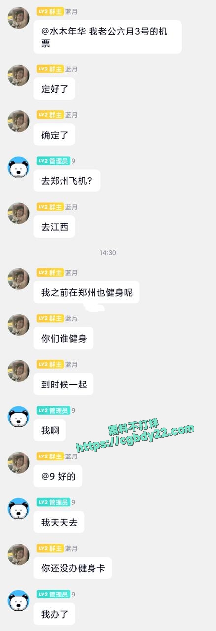 95年已婚少妇，居然还把炮友们拉到一个群9