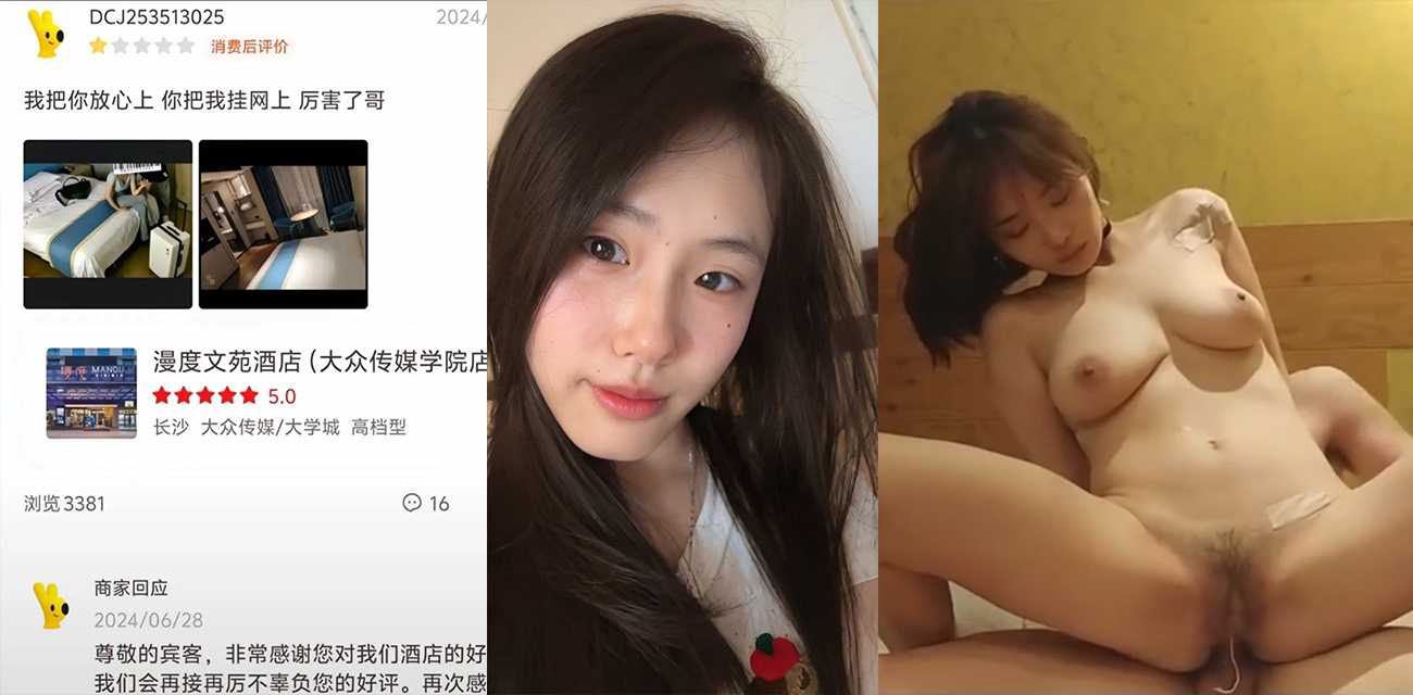 长沙漫度文苑酒店偷拍视频流出 男主美团神评：我把你放心上 你却把我挂网上？