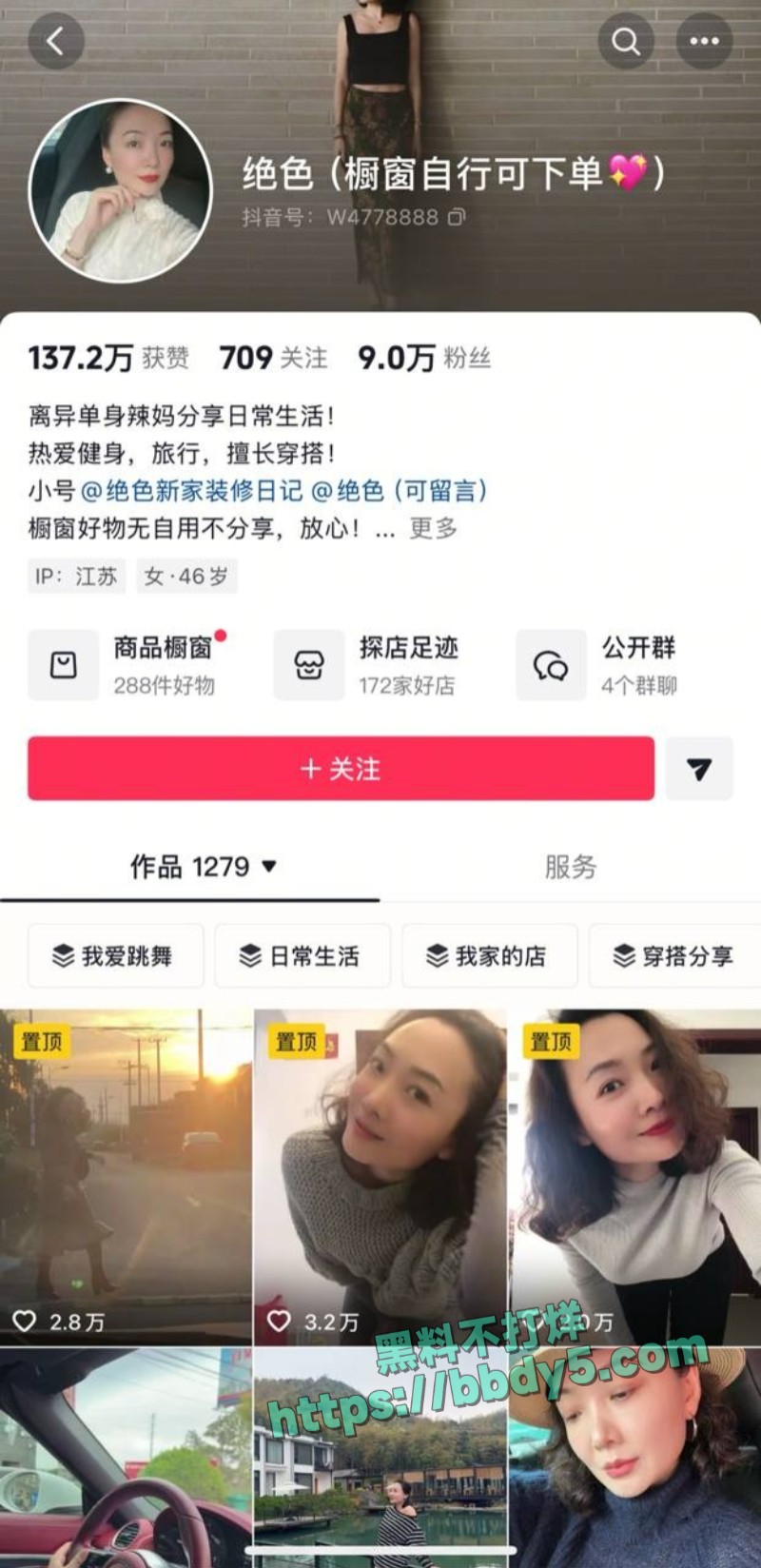 网红绝色与唐美丽共享同一男友17