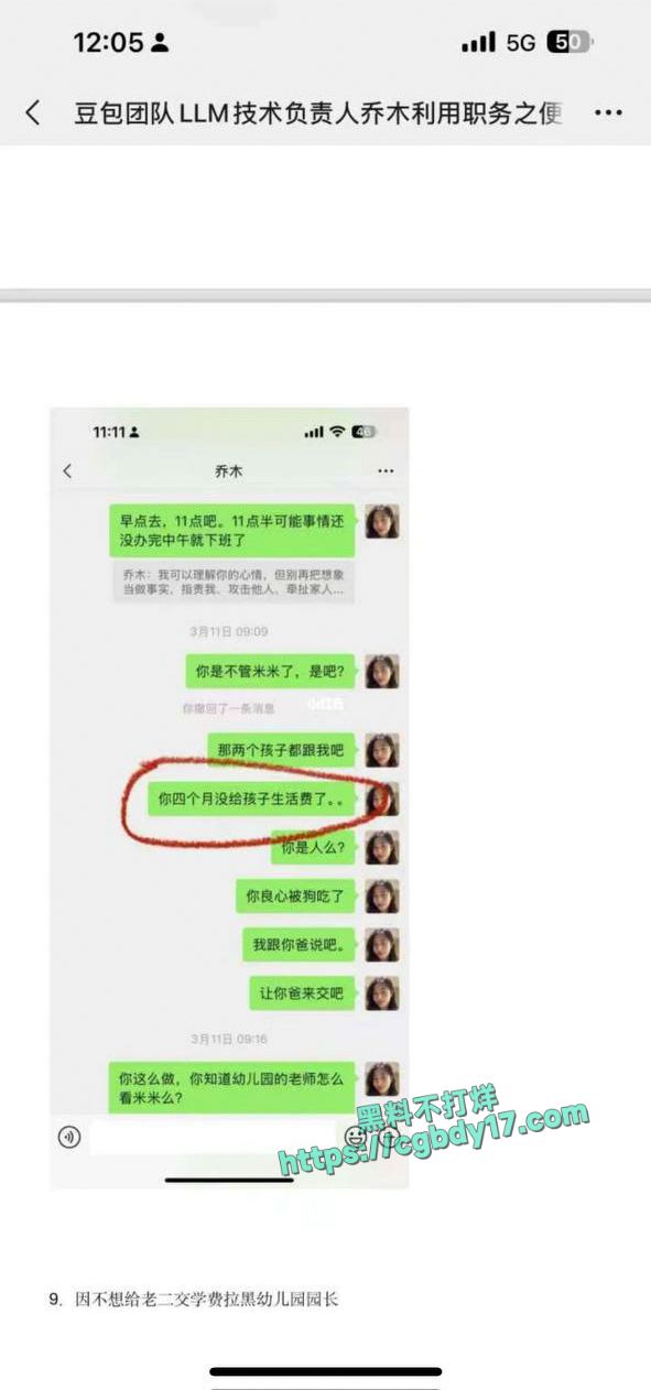 抖音豆包负责人出轨 (10)
