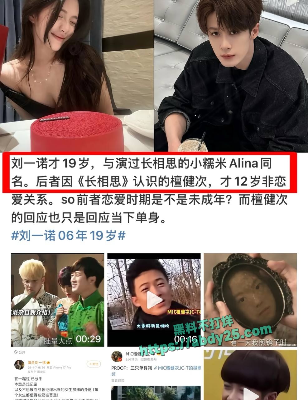 檀健次被曝与网红刘一诺恋爱 7