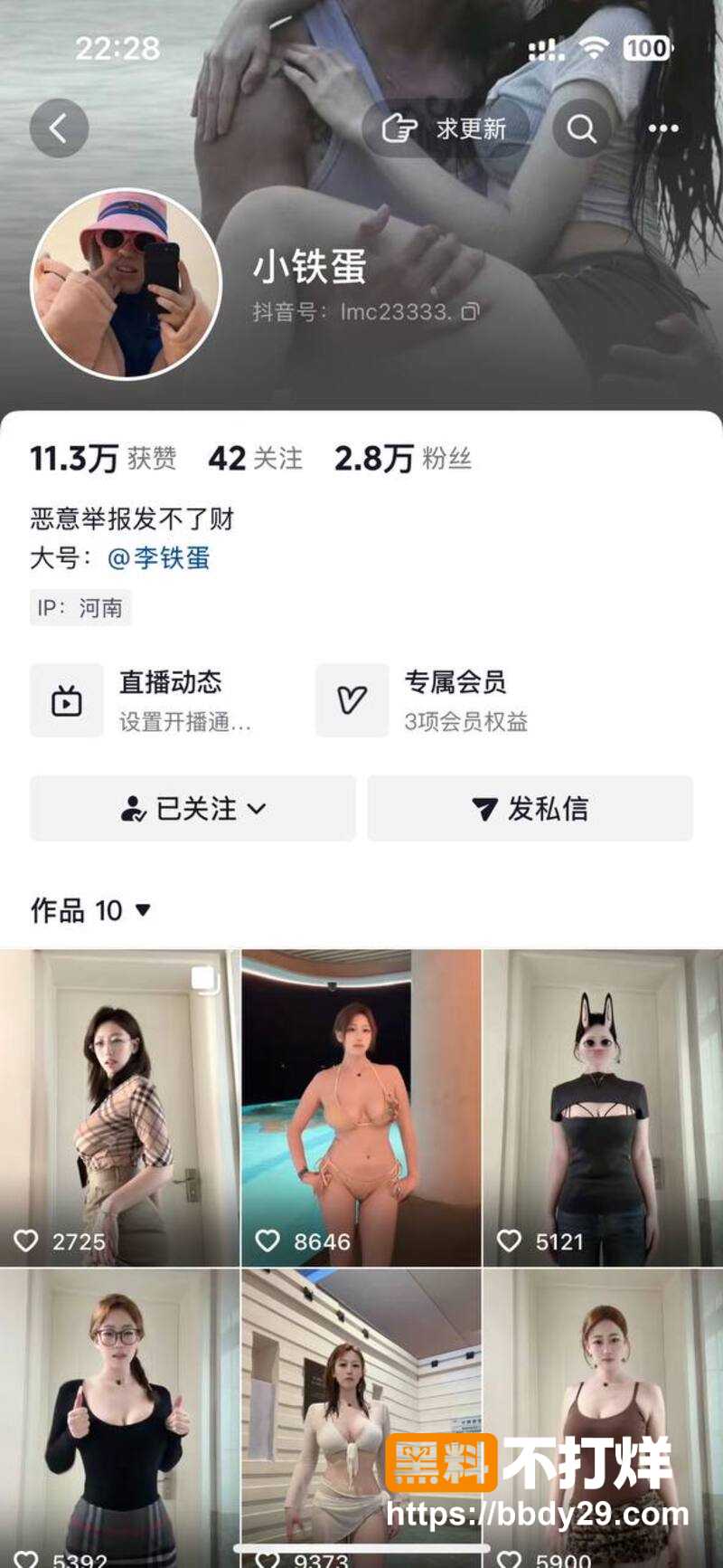 抖音10万粉丝网红李铁蛋1