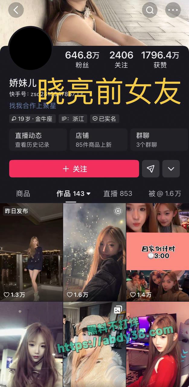 快手网红牌晓亮直播间公然吸毒 34
