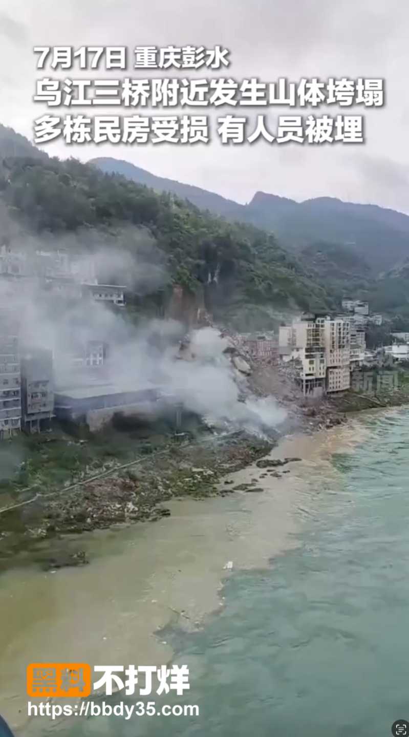 重庆彭水山体垮塌6