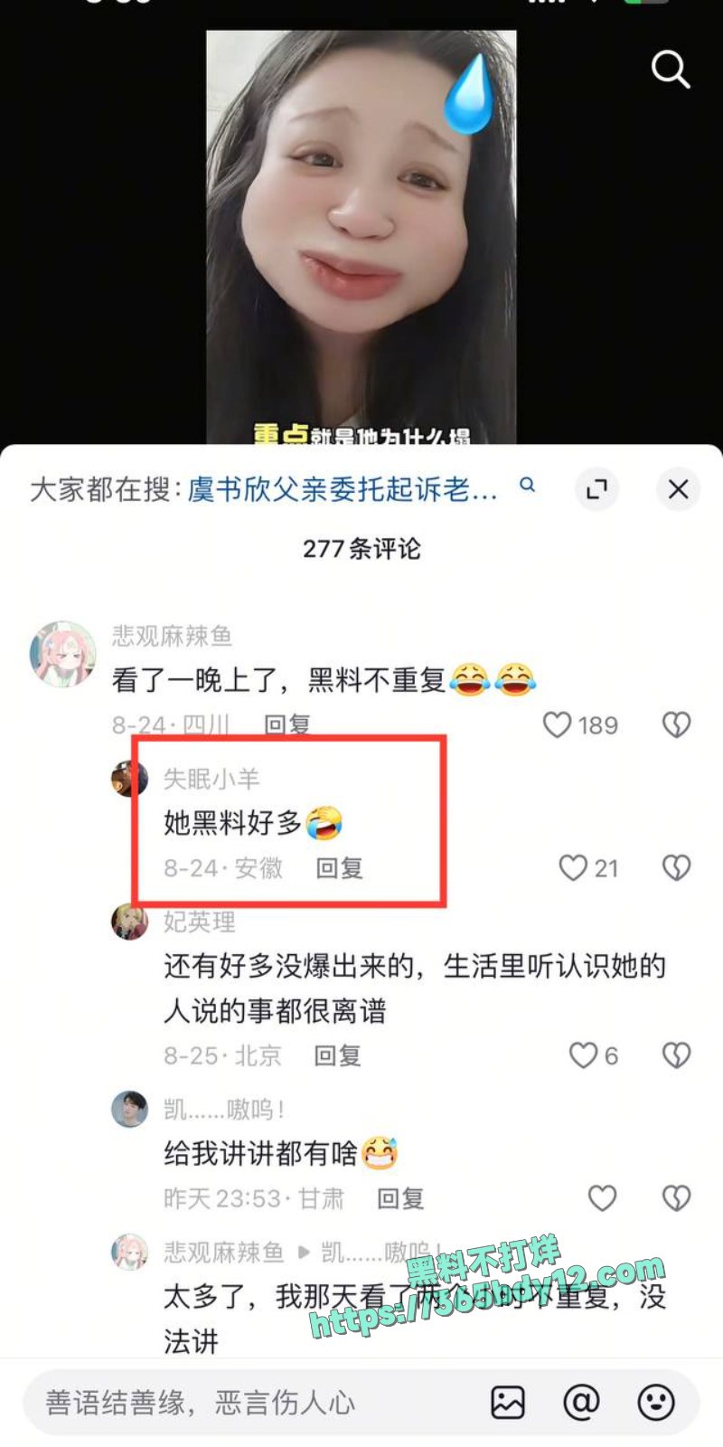 虞书欣黑料 12