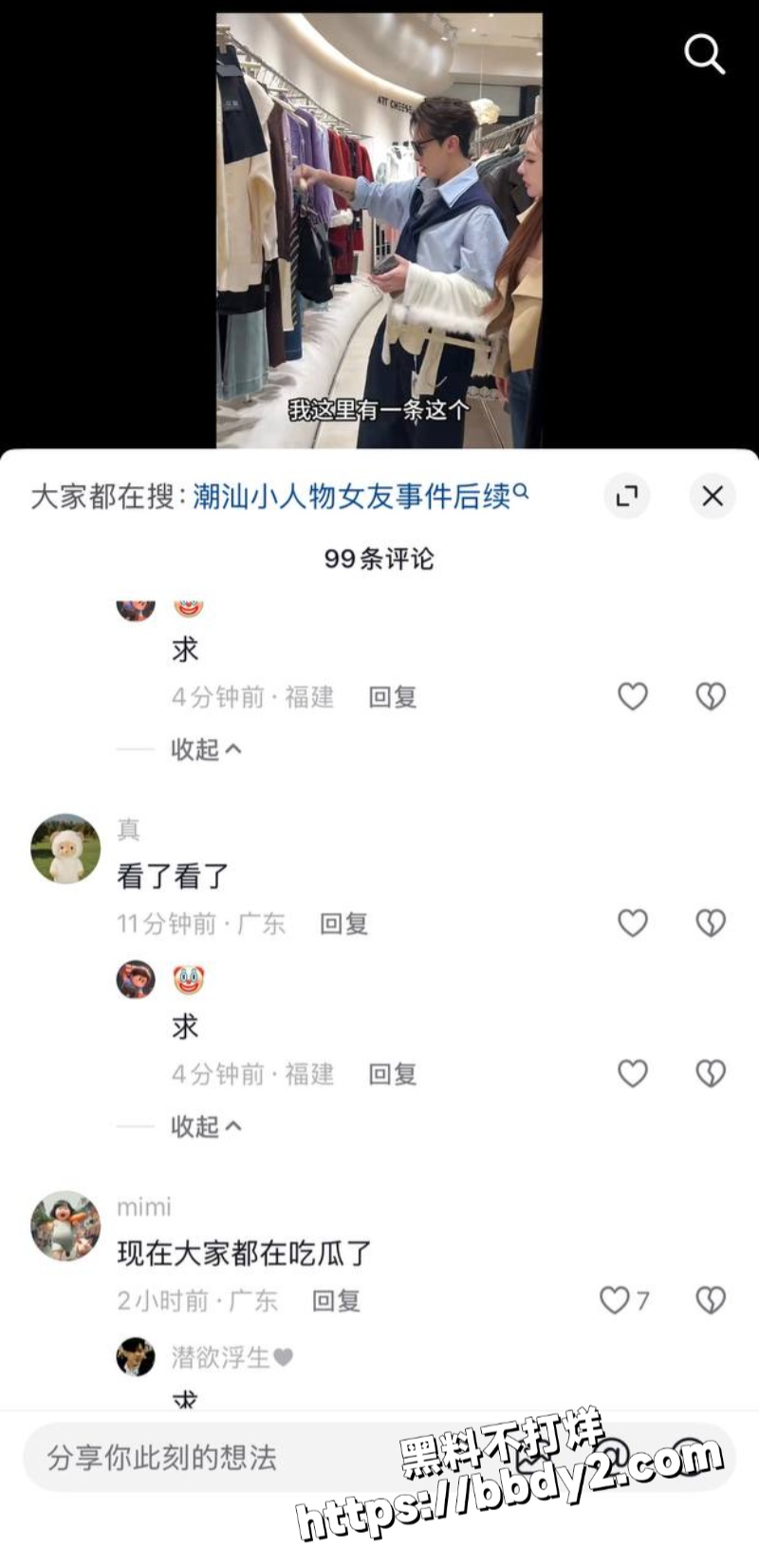 网红潮汕小人物的瓜16