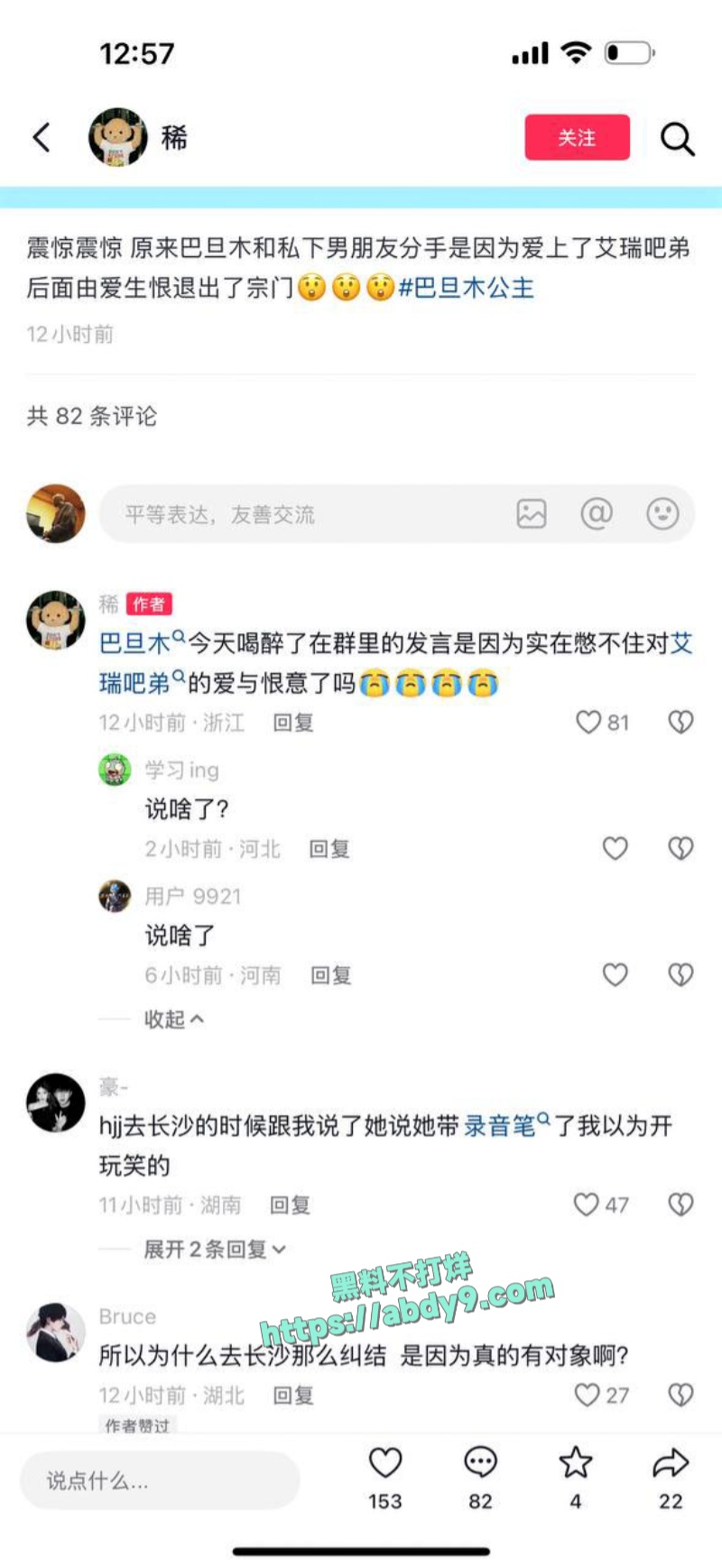 巴蒂巴旦木疯狂互爆黑料Y子约炮男模视频全网疯传 12