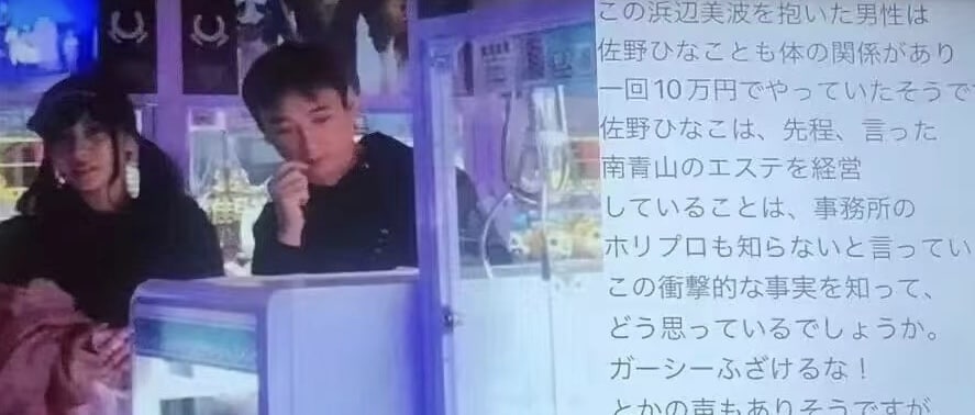 王思聪被爆与日本一线女星渡边美波的瓜！
