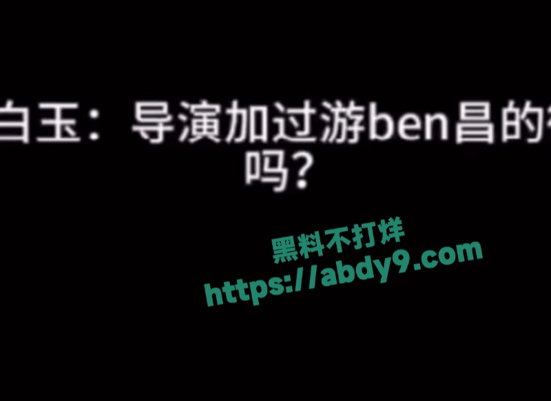 繁花录音事件最新爆料 3