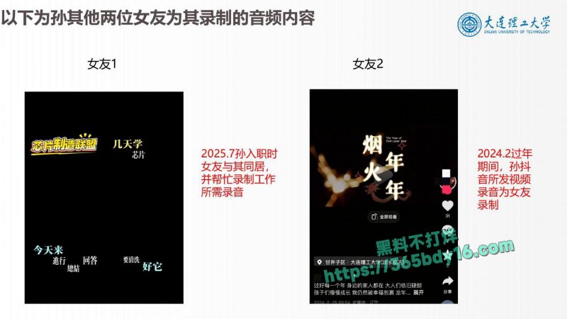 大连理工大学炸裂大瓜之炮王孙建冬 32