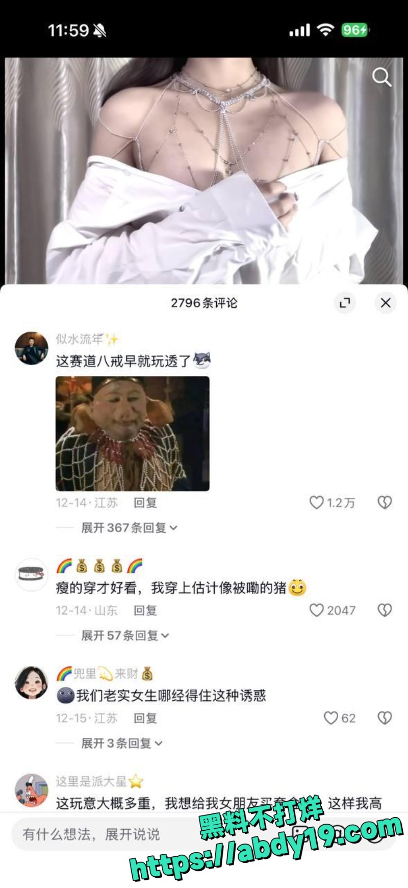 抖音胸链变装新赛道火爆8