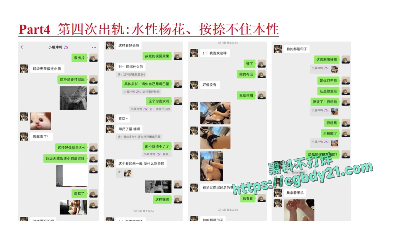 淮北展怡茹【知三当三、婚前十八天出轨约炮、婚后依旧水性杨花】_page-0068