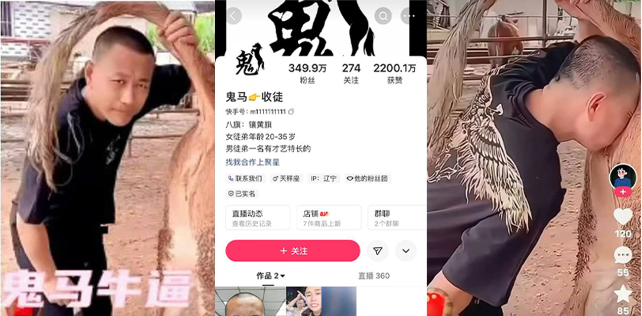 炸裂！快手网红 鬼马 在直播间当着众多观众的面去亲牛的逼，这么低俗的直播都不封？