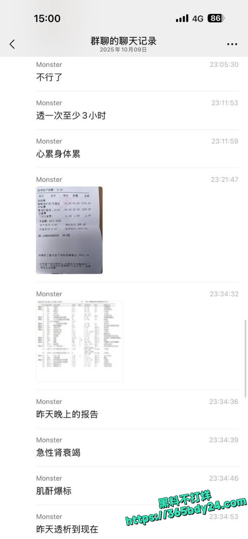 撸管进ICU聊天记录爆光 11